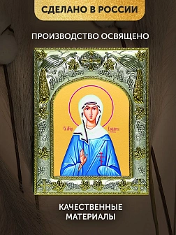Икона Василисса Римская в ризе, 18х14 см