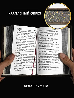 Подарочный набор книг в кожаном переплете: Евангелие 09.35 и Молитвослов большой 06.10 цвет черный Подарочный набор книг в кожаном переплете: Евангелие 09.35 и Молитвослов большой 06.10 цвет черный