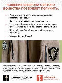 Архангел Михаил, шеврон военный православный, пришивной, оксфорд, топленое молоко