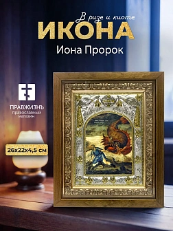 Икона Иона Пророк в ризе и деревянном киоте, 26х22 см