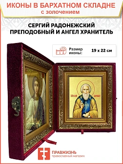 Икона "Сергий Радонежский", св. прп., с золочением поталью, 09096-УЛ