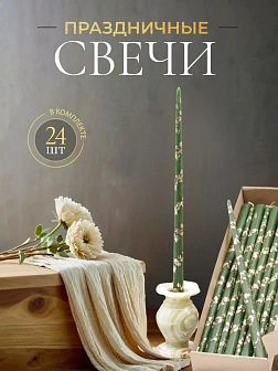Свечи золоченые конусные №55, ЛОЗА (Золото), ЗЕЛЕНЫЕ (24шт)