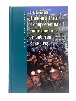 Катасанов В.Ю. Сборник книг 4 шт: Иерусалимский храм как финансовый центр; Философия и христианство; Катасанов В.Ю. Сборник книг 4 шт: Иерусалимский храм как финансовый центр; Философия и христианство;