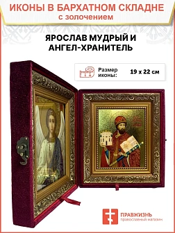 Именная икона 149 Ярослав Мудрый Благоверный Князь