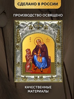 Икона Герасим Иорданский в ризе, 18х14 см