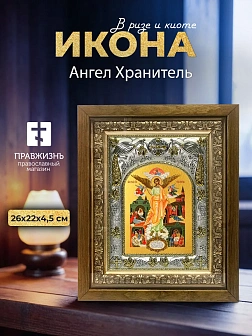 Икона Ангел Хранитель в ризе и деревянном киоте, 26х22 см