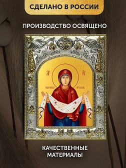 Икона Покров Божией Матери в ризе, 18х14 см Икона Покров Божией Матери в ризе, 18х14 см