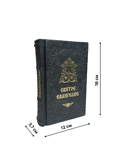 Подарочный набор книг в кожаном переплете: Евангелие 09.35 и Псалтирь 08.03 цвет черный Подарочный набор книг в кожаном переплете: Евангелие 09.35 и Псалтирь 08.03 цвет черный