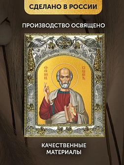 Икона Симон Кананит в ризе, 18х14 см