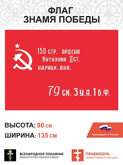 Набор флагов Великая Победа 018