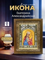 Икона Екатерина Александрийская в ризе и деревянном киоте, 26х22 см