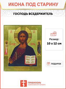 Икона Господь Вседержитель