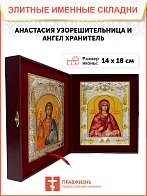 Икона складень Анастасия Узорешительница Ангел Хранитель 589