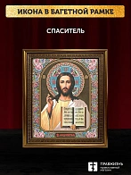 Икона Спаситель, бронзовая багетная рамка узкая с узором 15х18 см
