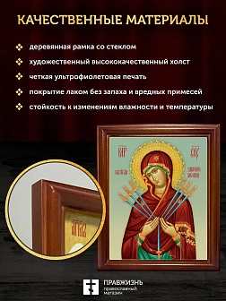 Икона Божией Матери Умягчение злых сердец, деревянная рамка со стеклом 15х18х2 см 142