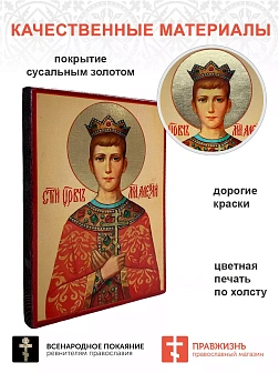 Царская Икона 034 Царевич Алексий 22х30