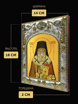 Икона Мелетий Рязанский в ризе, 18х14 см