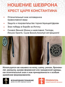 Шеврон Крест Царя Константина пришивной Враги ее черный Топленое Молоко оксфорд 9 см