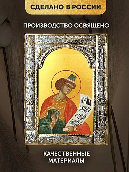 Икона Даниил Пророк в ризе, 18x24 см