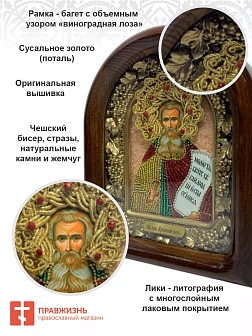 Именная икона 033 Арсений Великий Преподобный бисер 17 см Именная икона 033 Арсений Великий Преподобный бисер 17 см