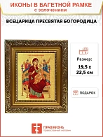 Икона Божией Матери "Всецарица" с золочением поталью, 03011-УЛ