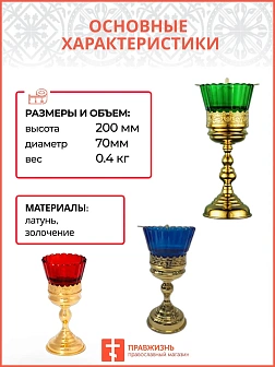 Лампада настольная № 2 давленая