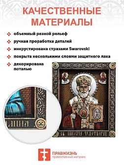 Икона Николай Угодник, Чудотворец, резная из дерева, 25х32см