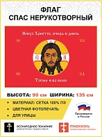 Флаг 071 Спас Нерукотворный Иисус Христос вчера и днесь Тойже и во веки на красном 90х135 см сетка