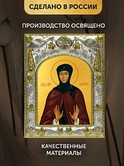 Икона Марина Берийская в ризе, 18х14 см