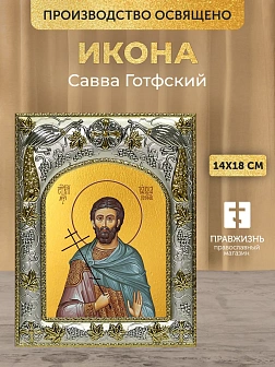 Икона Савва Готфский в ризе, 18х14 см
