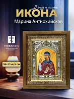 Икона Марина Антиохийская в ризе и деревянном киоте, 26х22 см