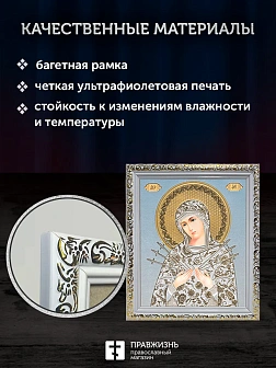 Икона Семистрельная Божия Матерь, белая багетная рамка ультраузкая с узором 15х18х2 см