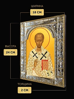 Икона Иоанн Златоуст в ризе, 18x24 см