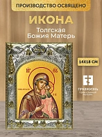Икона Толгская Божия Матерь в ризе, 18х14 см