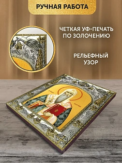 Икона Алексий Митрополит Московский в ризе, 18х14 см