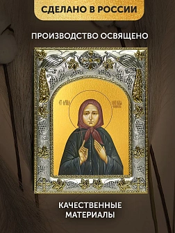 Икона Наталия Скопинская в ризе, 18х14 см
