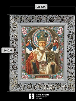 Икона Николай Чудотворец, белая багетная рамка широкая с узором 15х18х2 см