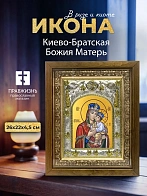 Икона Киево-Братская Божия Матерь в ризе и деревянном киоте, 26х22 см