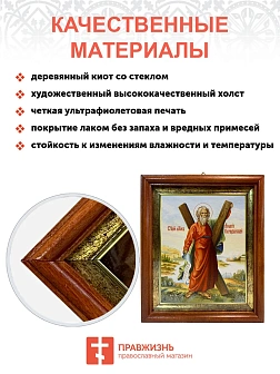 Икона Андрей Первозванный апостол в киоте 18х21х4 см 602