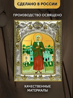 Икона Ксения Петербургская в ризе, 18х14 см