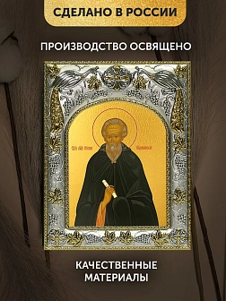 Икона Никон Радонежский в ризе, 18х14 см Икона Никон Радонежский в ризе, 18х14 см