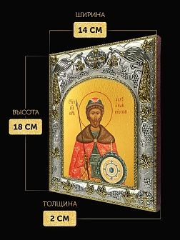 Икона Александр Невский в ризе, 18х14 см