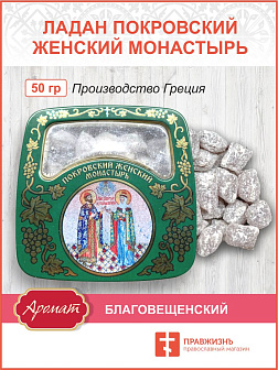 Церковный ладан Покровский женский монастырь 50 гр.