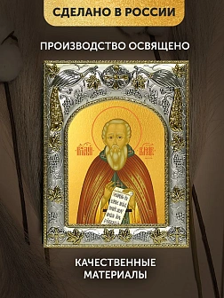 Икона Александр Свирский в ризе, 18х14 см