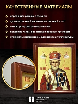 Икона Николай Чудотворец святитель с золочением, деревянная рамка со стеклом 15х18х2 см 110