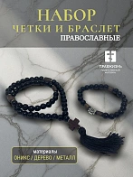 Набор четки и браслет оникс