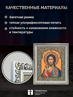 Икона Спаситель, белая багетная рамка ультраузкая с узором 15х18х2 см