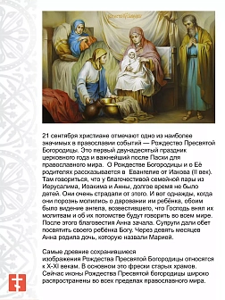 Царская Икона 040 НЕ ПРОДАЕМ Рождество Пресвятой Богородицы 20х28
