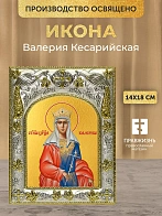 Икона Валерия Кесарийская в ризе, 18х14 см
