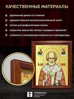 Икона Николай Чудотворец святитель с золочением, деревянная рамка со стеклом 15х18х2 см 110